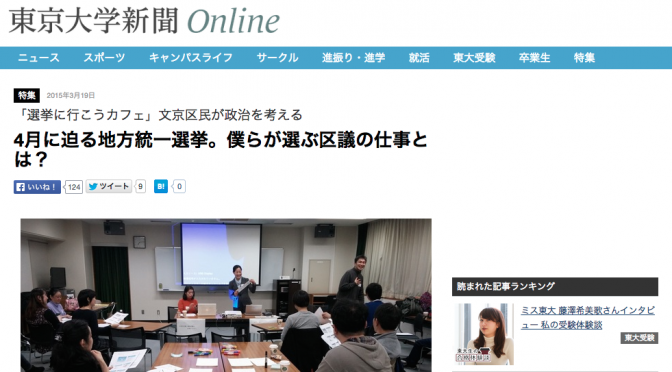 東京大学新聞オンラインに取り上げられました
